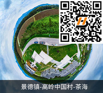 景德镇高岭中国村茶海