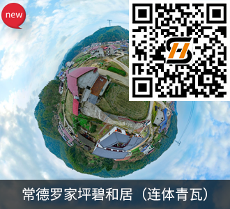 常德 罗家坪 碧和居