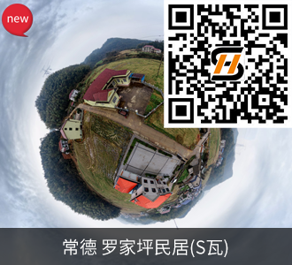 常德 罗家坪民居